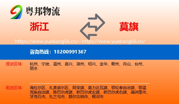 浙江到莫力达瓦旗物流