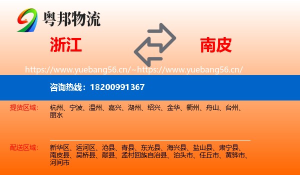 浙江到南皮县物流