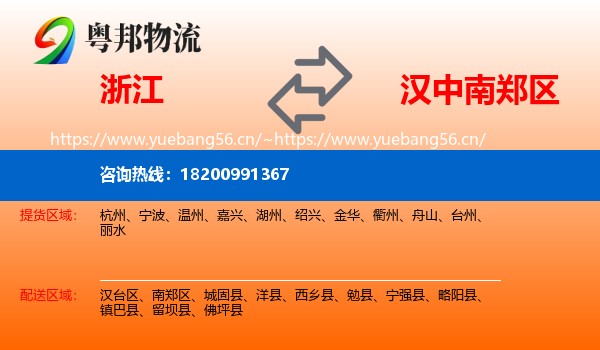 浙江到南郑区物流