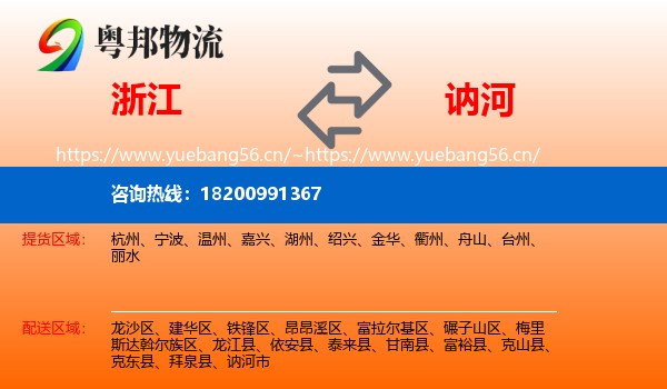浙江到讷河市物流