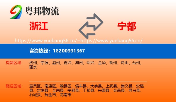浙江到宁都县物流