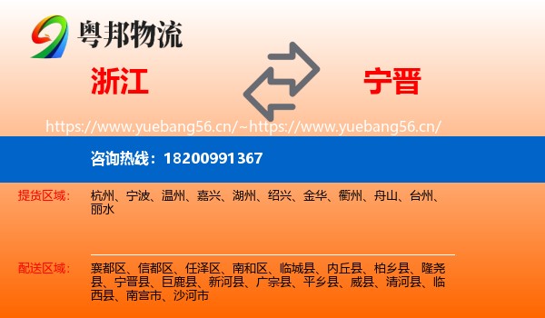 浙江到宁晋县物流