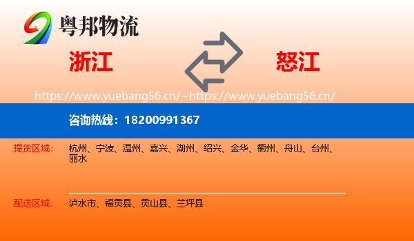 浙江到怒江物流