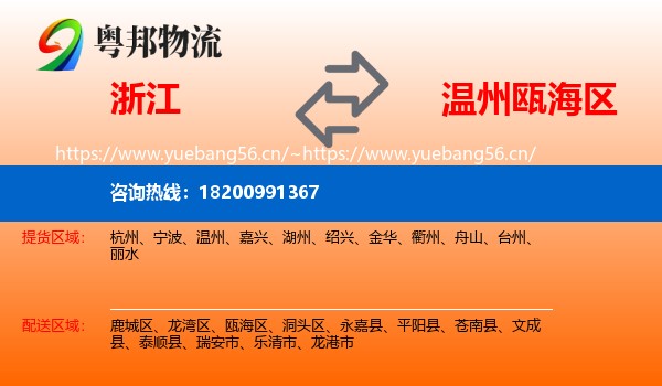 浙江到瓯海区物流