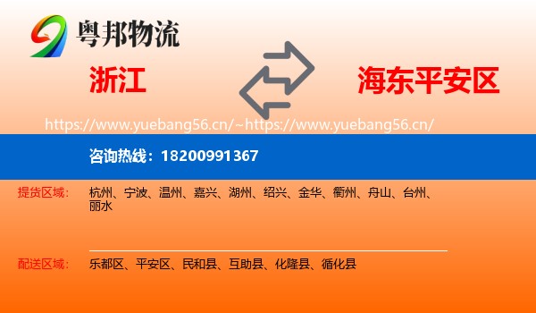 浙江到平安区物流