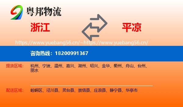 浙江到平凉物流