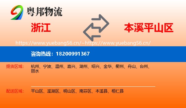 浙江到平山区物流专线