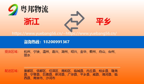 浙江到平乡县物流