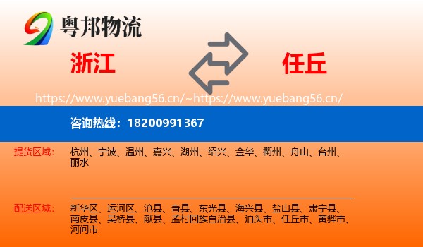 浙江到任丘市物流