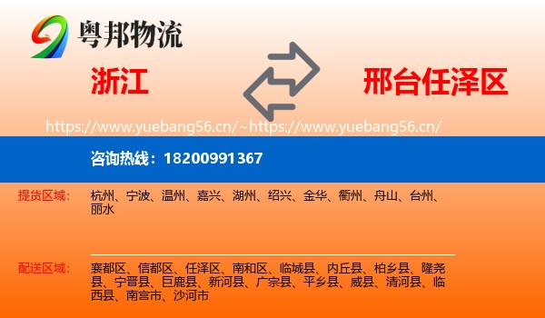 浙江到任泽区物流