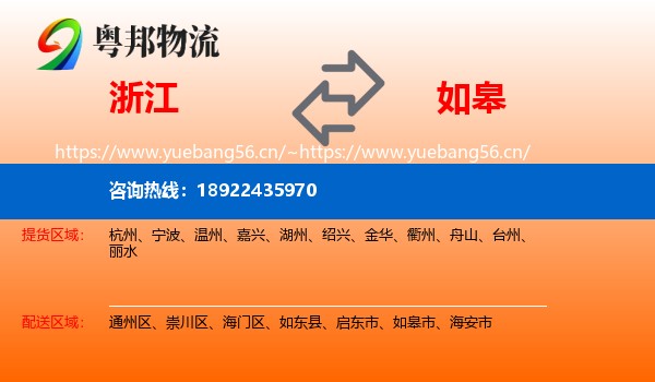 浙江到如皋市物流