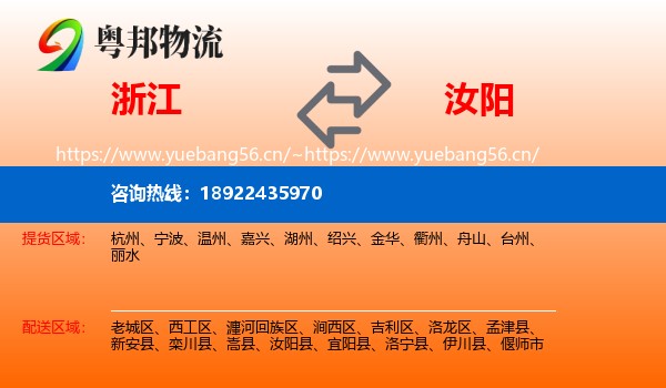 浙江到汝阳县物流