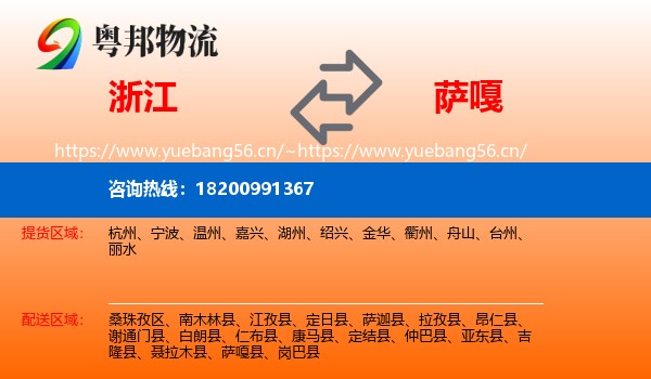 浙江到萨嘎县物流