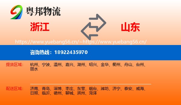 浙江到山东物流