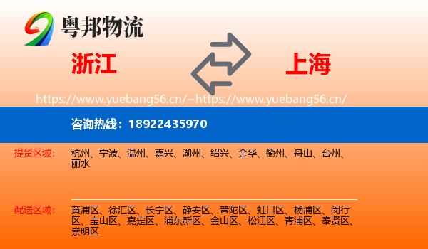 浙江到上海物流