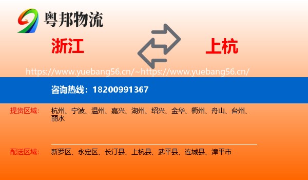 浙江到上杭县物流