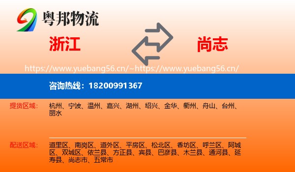 浙江到尚志市物流