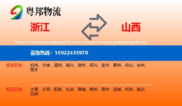 浙江到山西物流