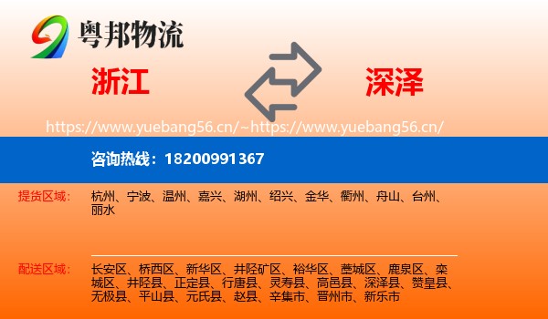 浙江到深泽县物流