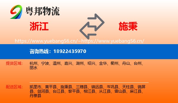 浙江到施秉县物流