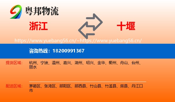 浙江到十堰物流
