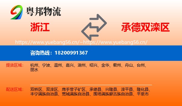 浙江到双滦区物流