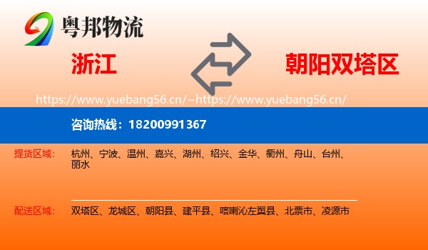 浙江到双塔区物流专线