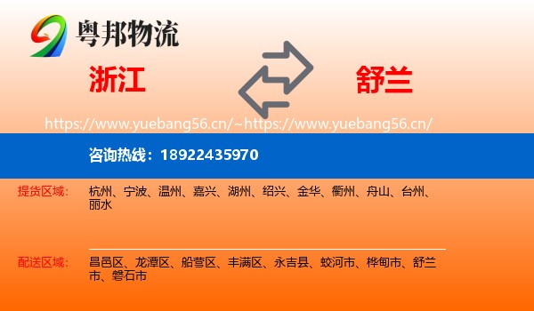 浙江到舒兰市物流专线