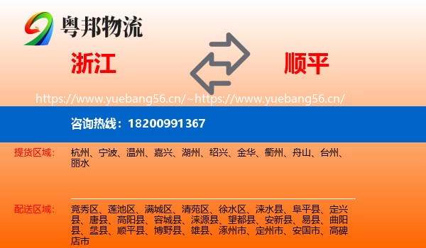 浙江到顺平县物流
