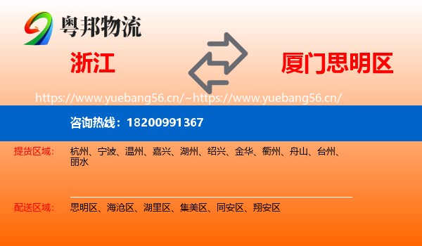 浙江到思明区物流