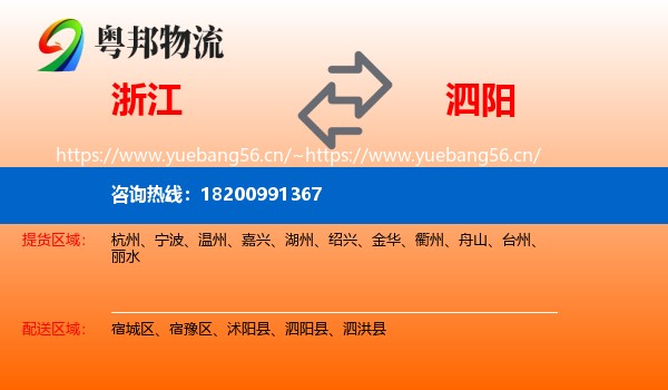 浙江到泗阳县物流