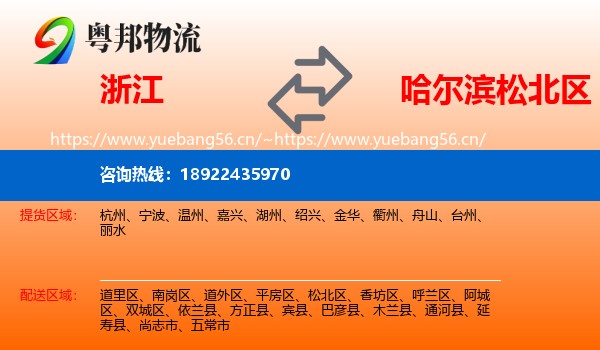 浙江到松北区物流专线