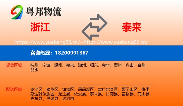 浙江到泰来县物流