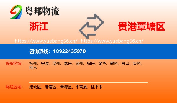 浙江到覃塘区物流
