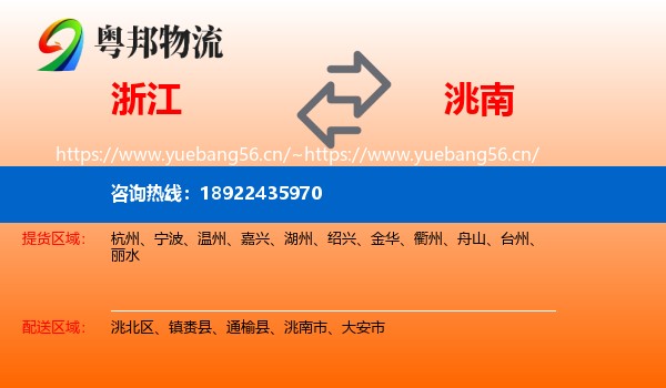 浙江到洮南市物流专线