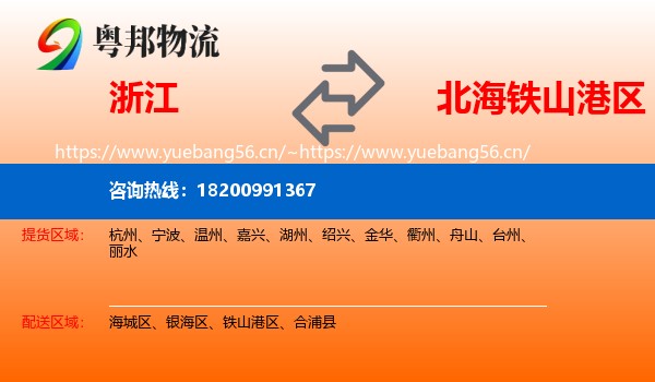 浙江到铁山港区物流