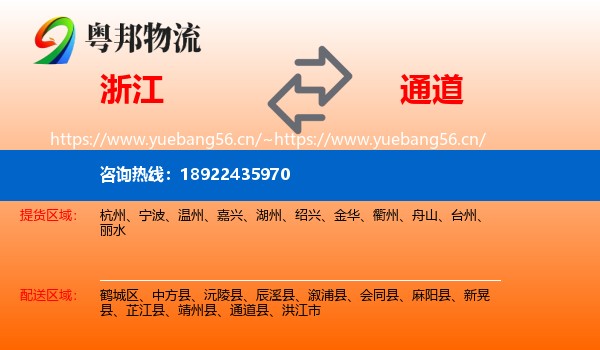 浙江到通道县物流