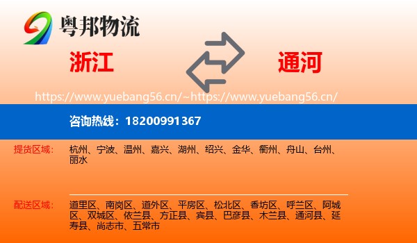 浙江到通河县物流