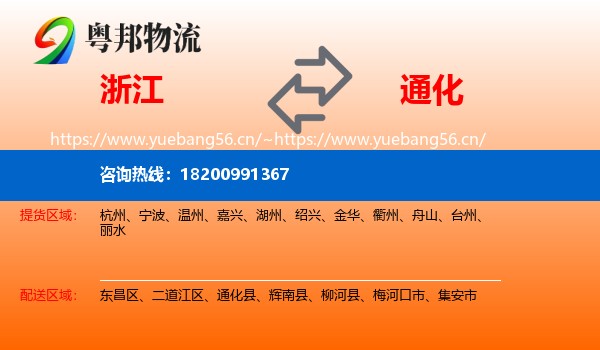 浙江到通化物流