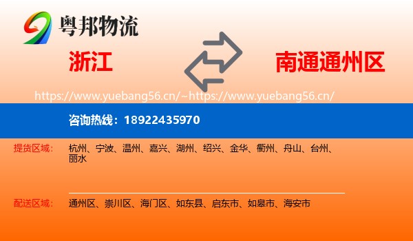 浙江到通州区物流