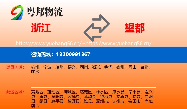 浙江到望都县物流