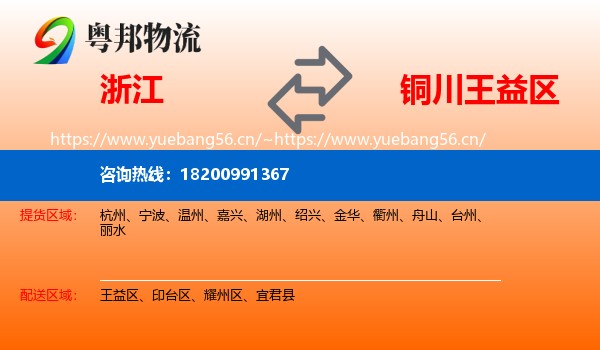 浙江到王益区物流
