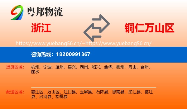 浙江到万山区物流