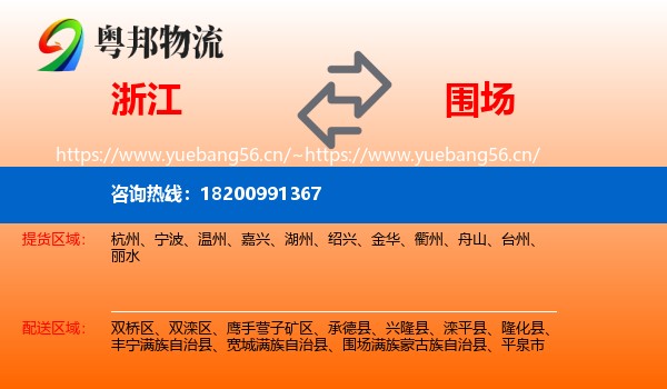 浙江到围场满族蒙古族自治县物流