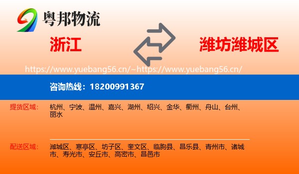 浙江到潍城区物流