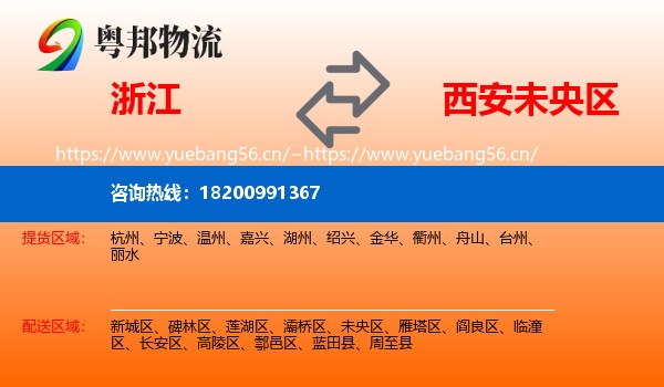 浙江到未央区物流