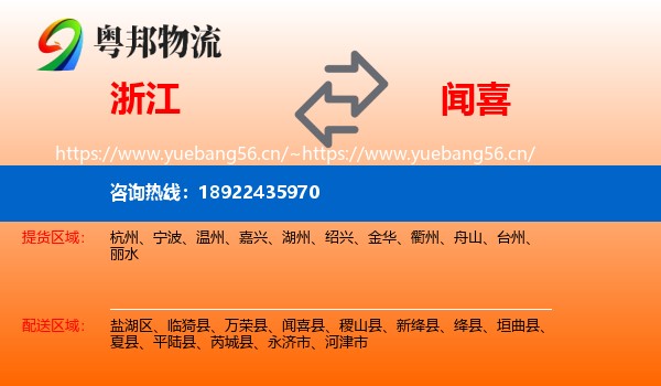 浙江到闻喜县物流