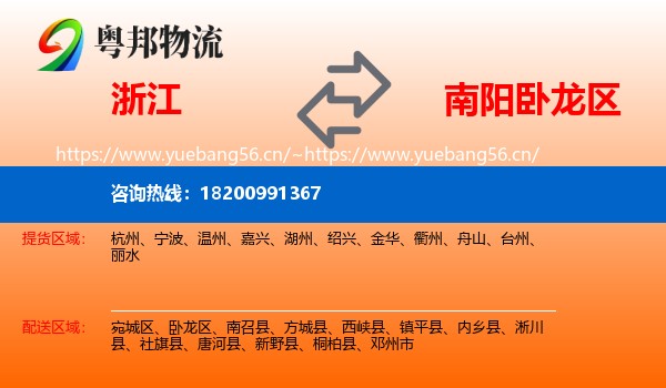 浙江到卧龙区物流