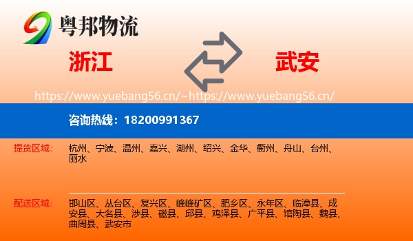 浙江到武安市物流