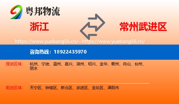 浙江到武进区物流